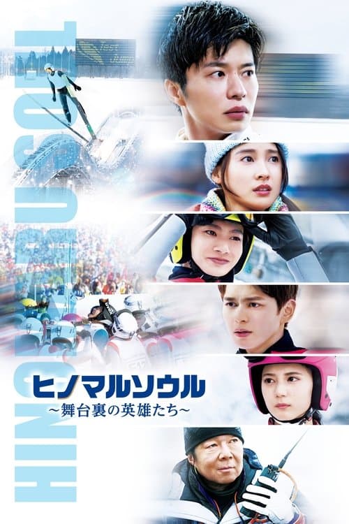 JUMP!!:The Heroes Behind the GOLD