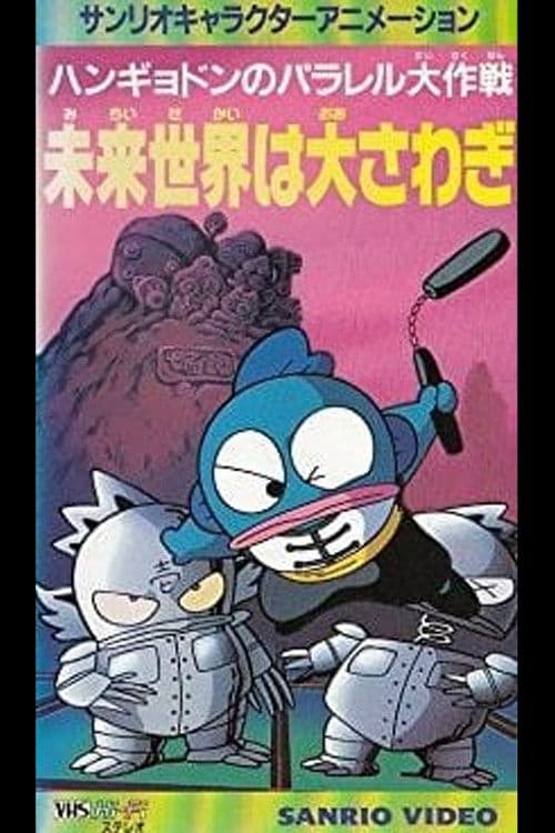 Hangyodon’s Great Parallel Operation: A Huge Uproar in the Future World!