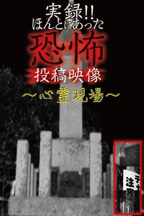 Actual Record! Real Horror Posted Video: Supernatural Site