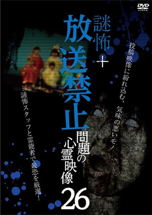 Mystery Horror + Broadcast Prohibited! Supernatural Footage Issue 26