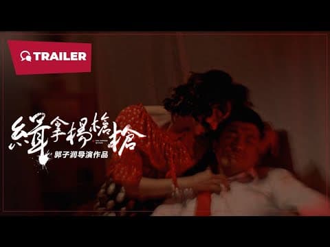 Arrest Yang Qiangqiang Trailer