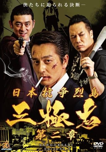 Nihon Koso Retto – Sangokushi 2